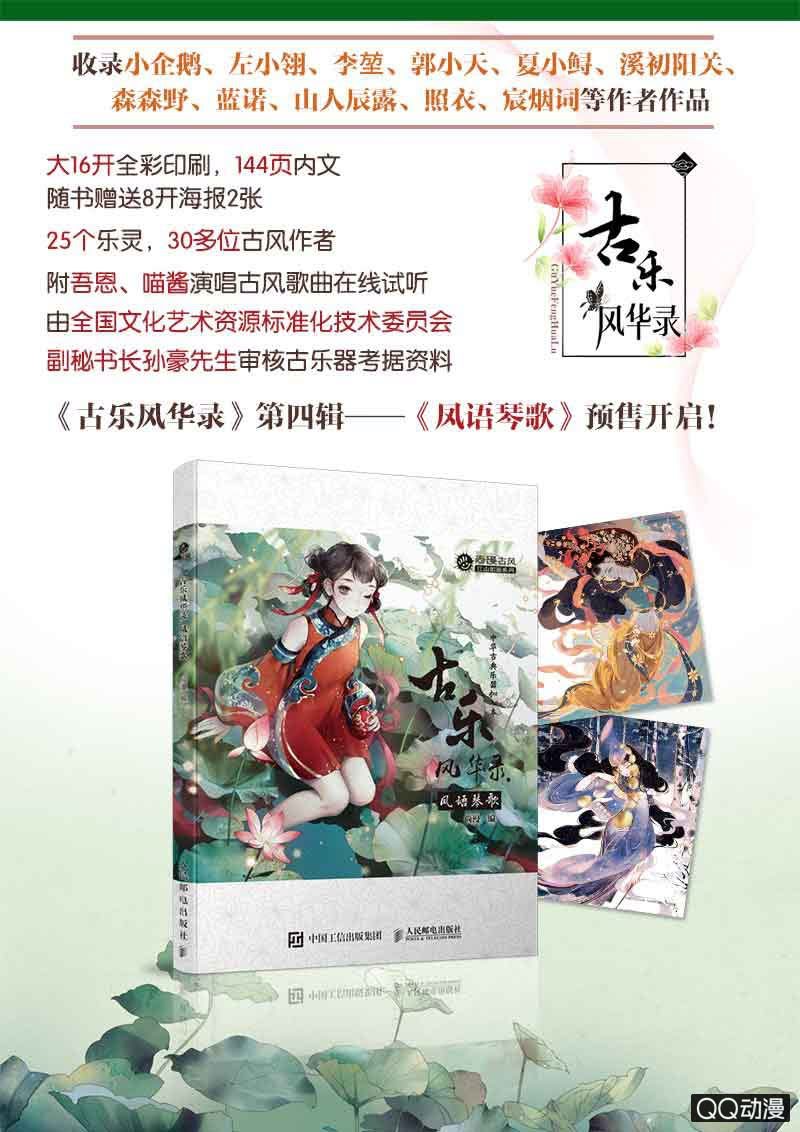 古乐风华录·千音劫 - 第38话 俏生生落难小厮，凡心动天界上神 - 6