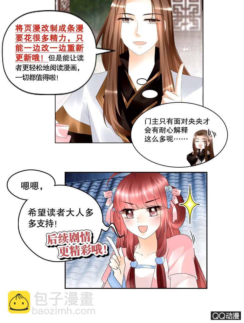 第38话 俏生生落难小厮，凡心动天界上神-第39话