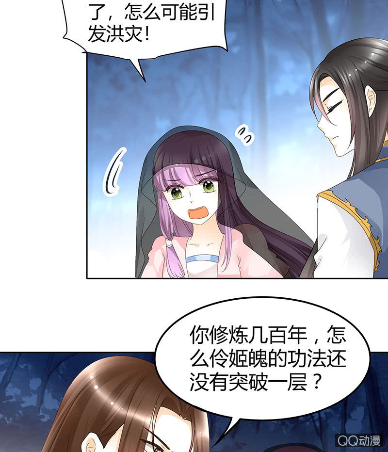 第44话 旷世奇宝古灵玉-第45话