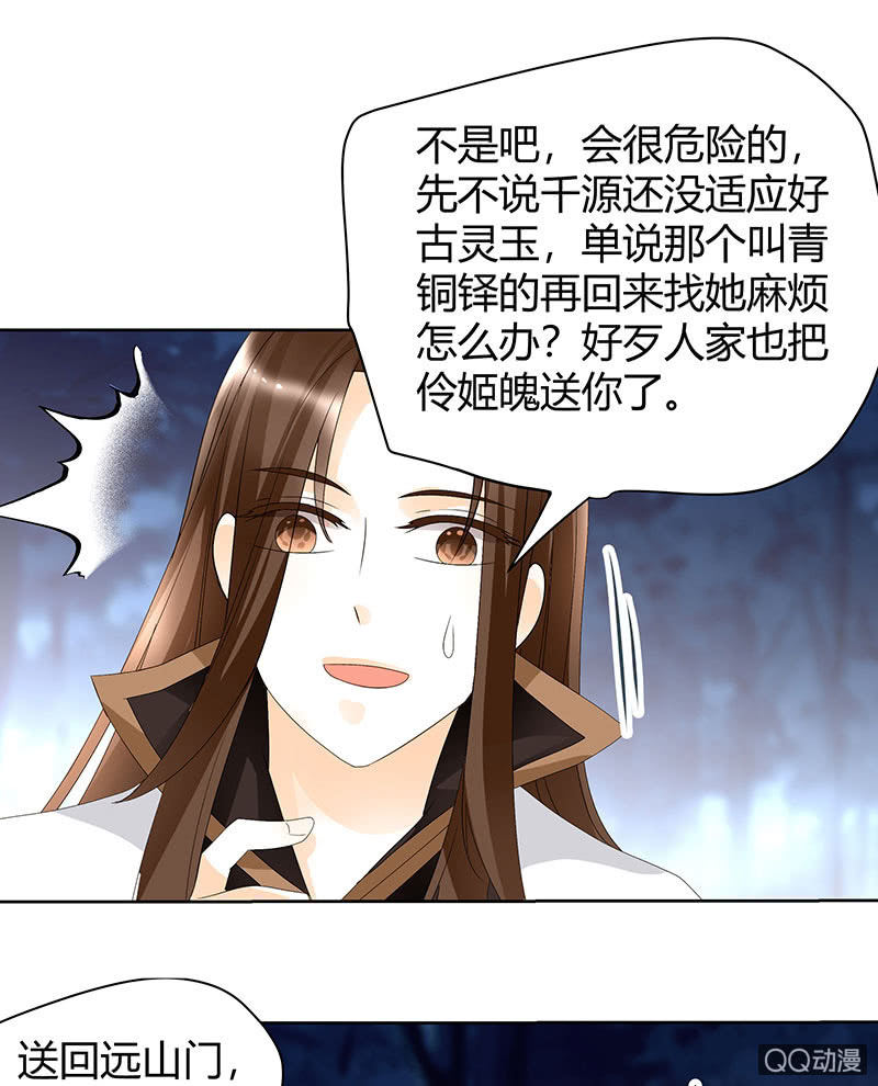 第44话 旷世奇宝古灵玉-第45话