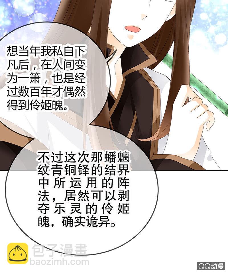 第44话 旷世奇宝古灵玉-第45话