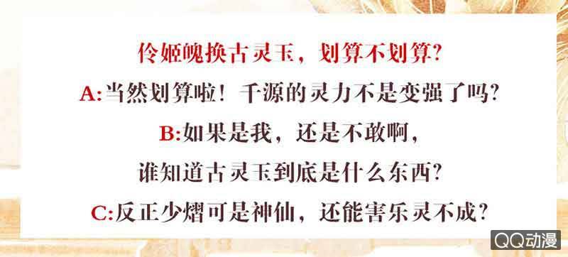 第44话 旷世奇宝古灵玉-第45话