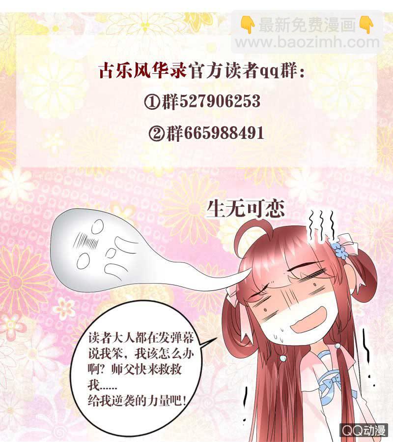 第44话 旷世奇宝古灵玉-第45话