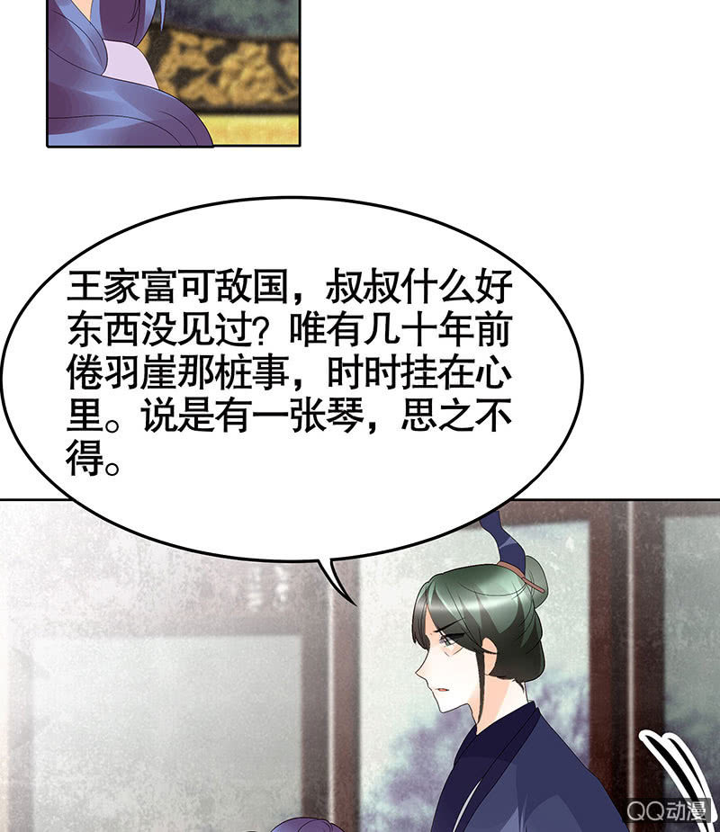 古樂風華錄·千音劫 - 第46話 震驚！古琴裡驚現朦朧人影(1/2) - 1