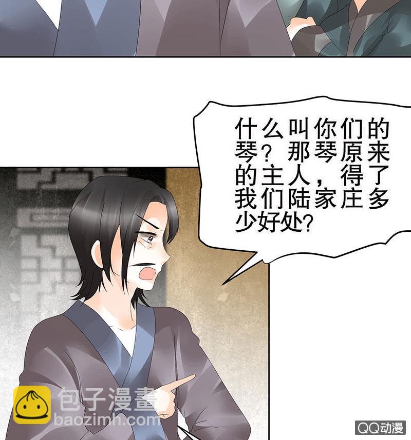 古樂風華錄·千音劫 - 第46話 震驚！古琴裡驚現朦朧人影(1/2) - 4