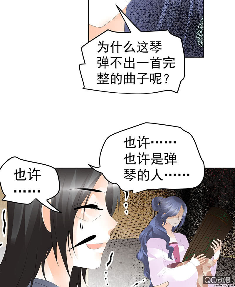 古樂風華錄·千音劫 - 第46話 震驚！古琴裡驚現朦朧人影(1/2) - 3