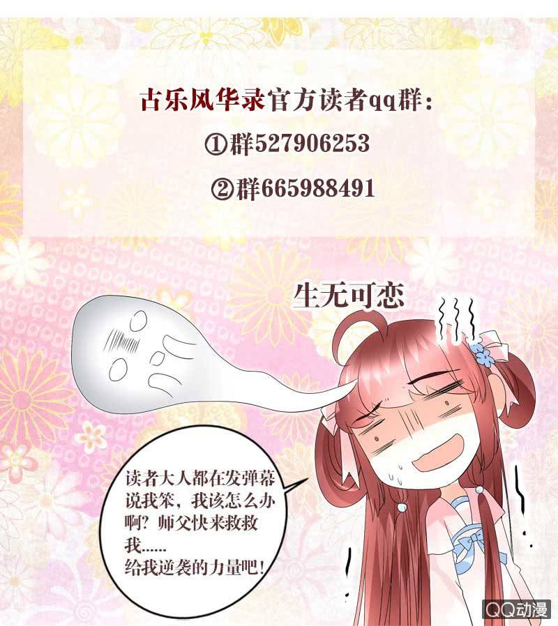 古樂風華錄·千音劫 - 第46話 震驚！古琴裡驚現朦朧人影(2/2) - 3