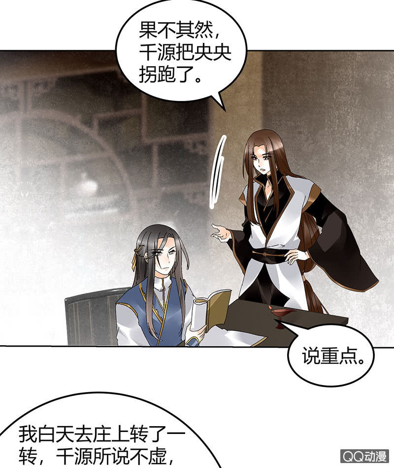 第46话 震惊！古琴里惊现朦胧人影(1/2)-第47话