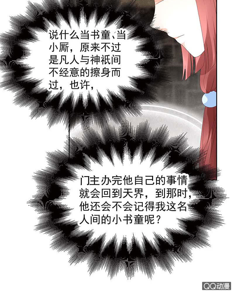 第50话 师叔故交绿绮琴(1/2)-第51话