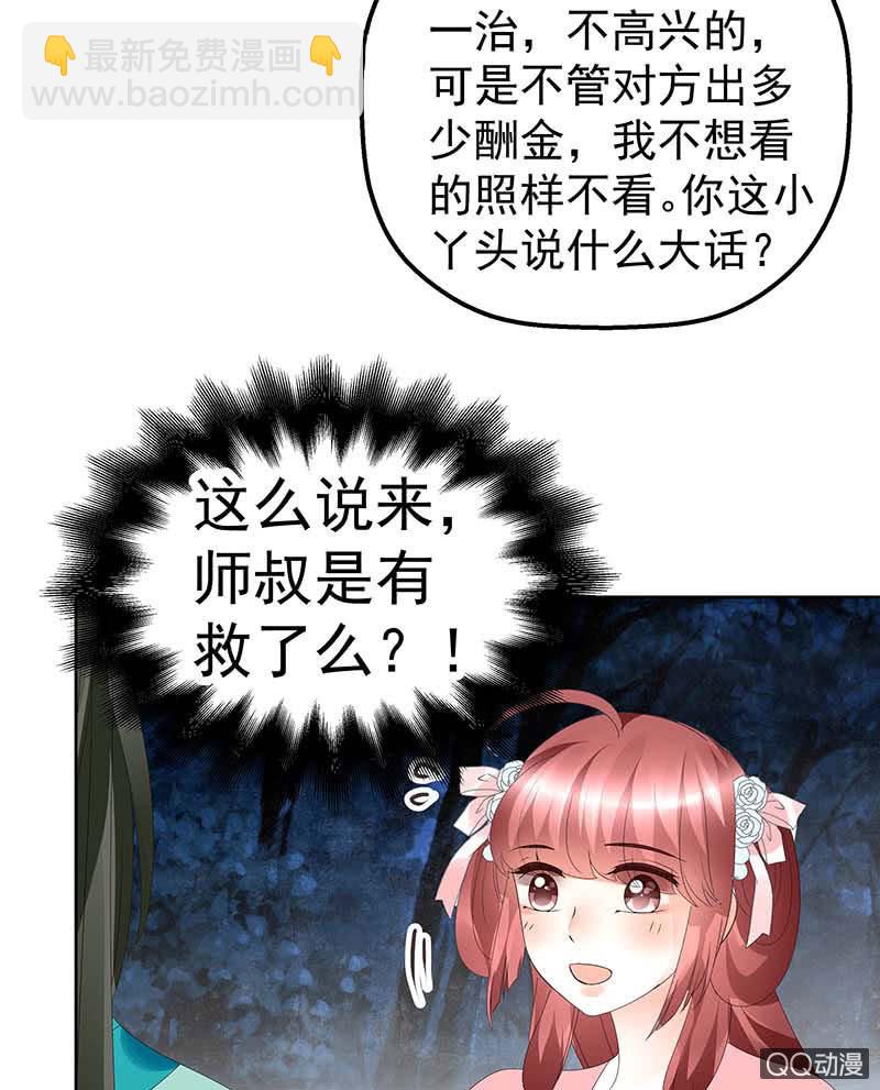 第50话 师叔故交绿绮琴(1/2)-第51话