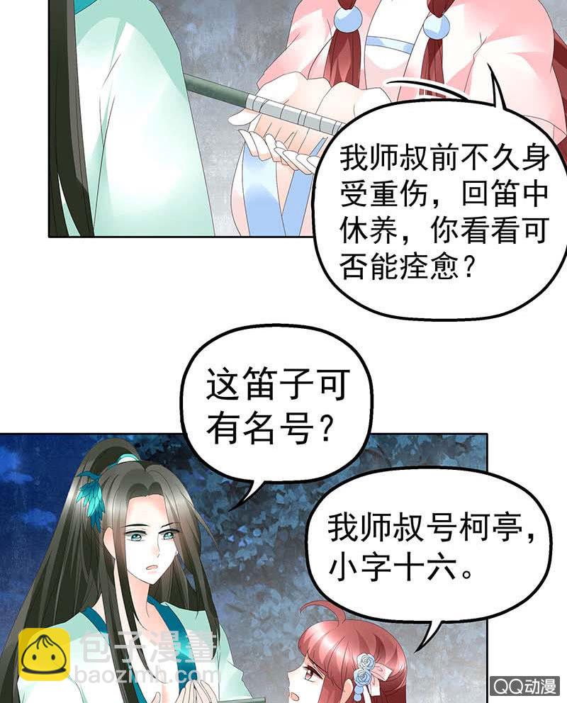 第50话 师叔故交绿绮琴(1/2)-第51话