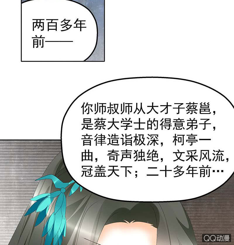 第50话 师叔故交绿绮琴(1/2)-第51话