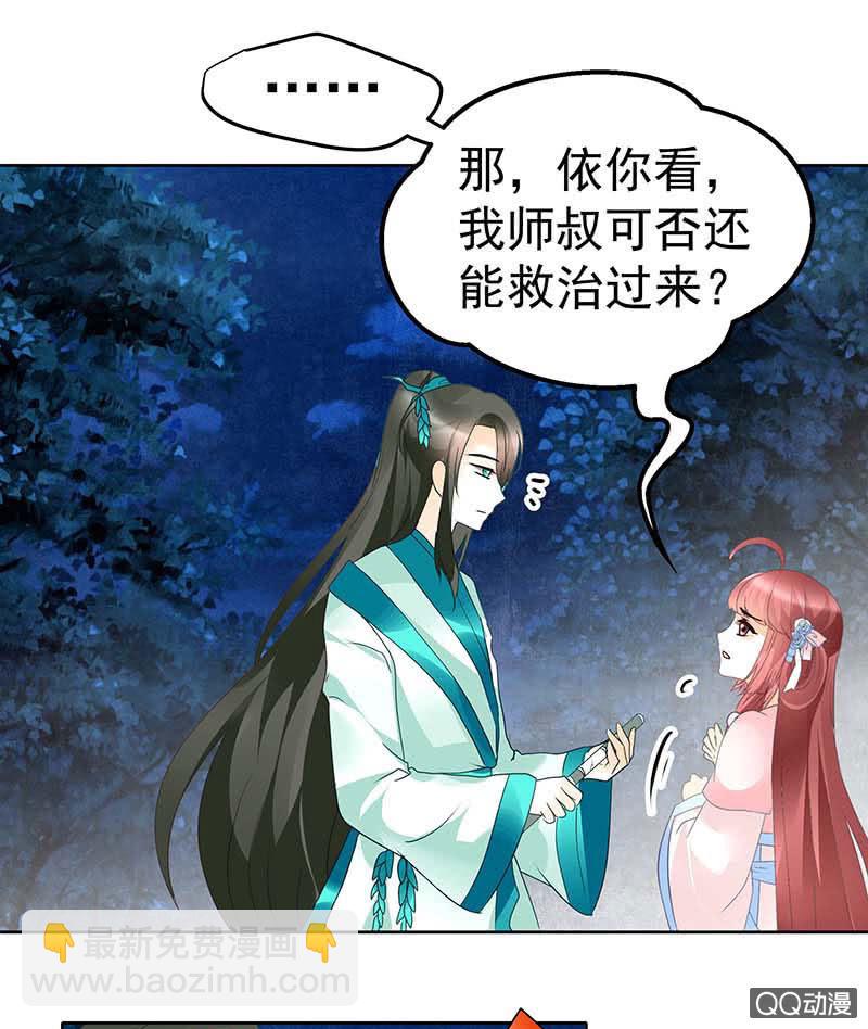 第50话 师叔故交绿绮琴(1/2)-第51话