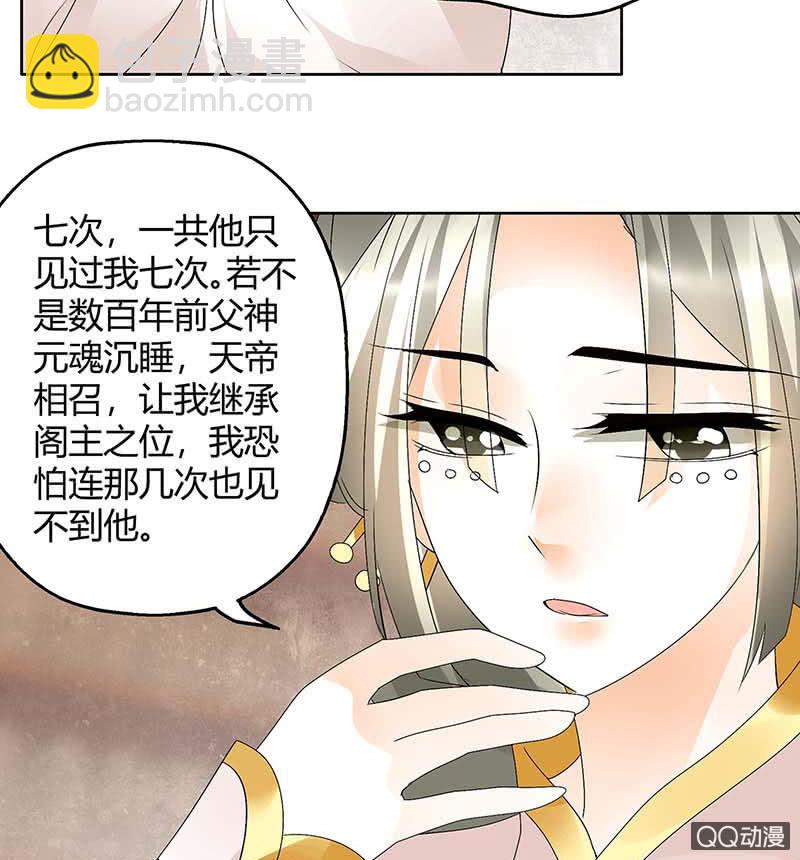 古樂風華錄·千音劫 - 第58話 萬年單身狗，天帝三太子 - 3