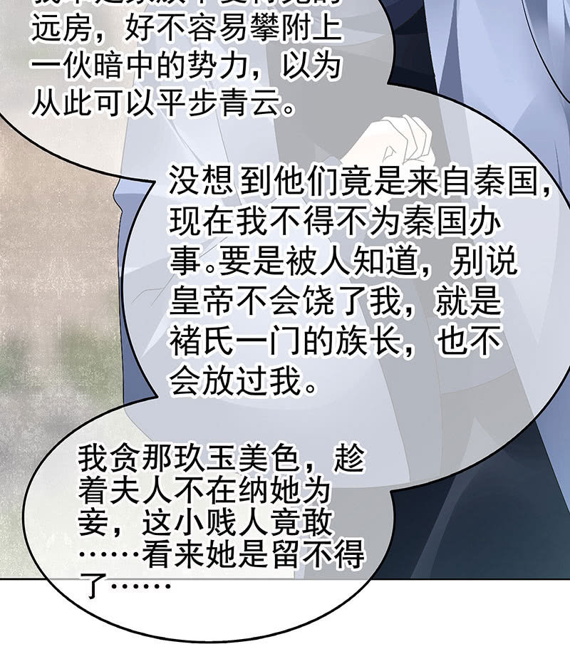 古樂風華錄·千音劫 - 第74話 急中生智(1/2) - 8