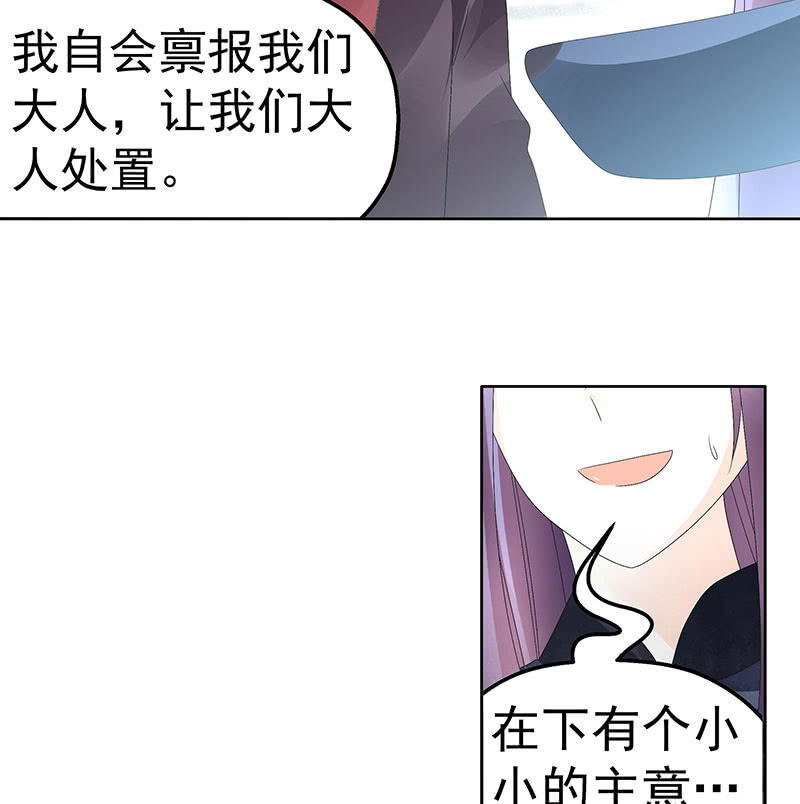 古樂風華錄·千音劫 - 第74話 急中生智(1/2) - 1