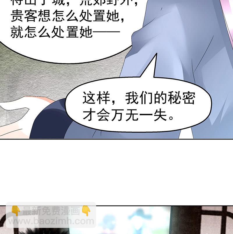 古樂風華錄·千音劫 - 第74話 急中生智(1/2) - 3