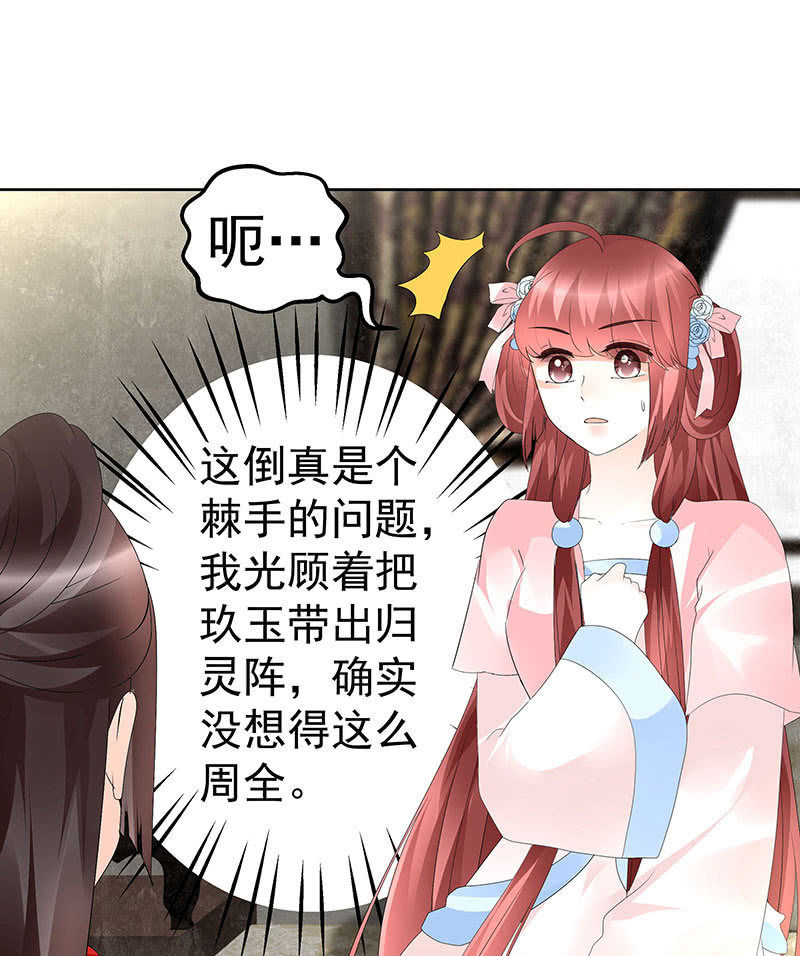 第76话 玖玉误会央央(1/2)-第77话