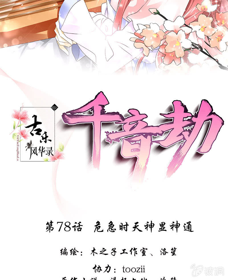 第78话 危急时天神显神通(1/2)-第79话