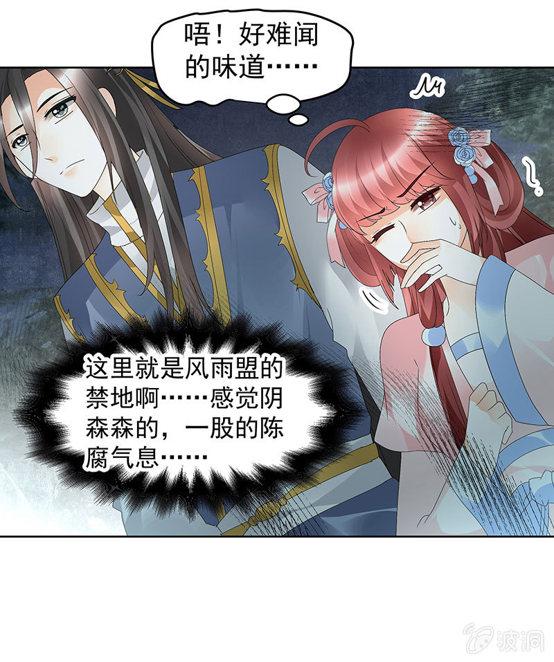 第84话 潜入风雨盟(1/2)-第85话