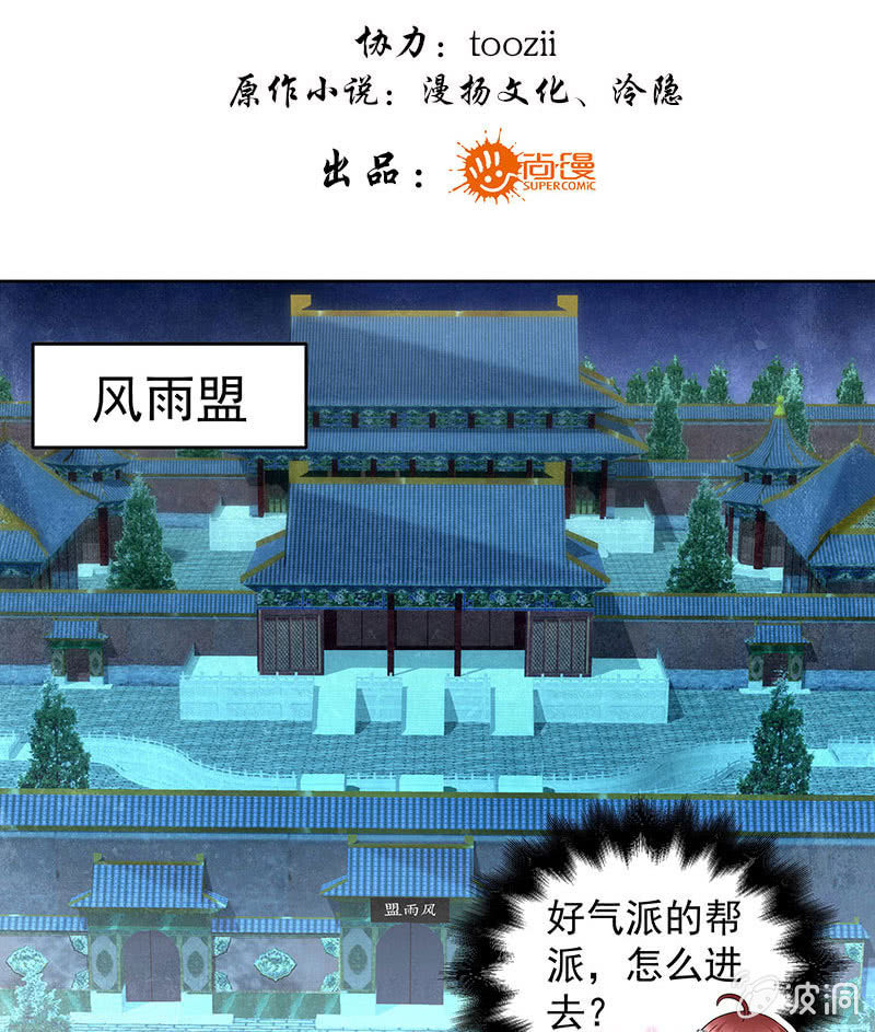 第84话 潜入风雨盟(1/2)-第85话