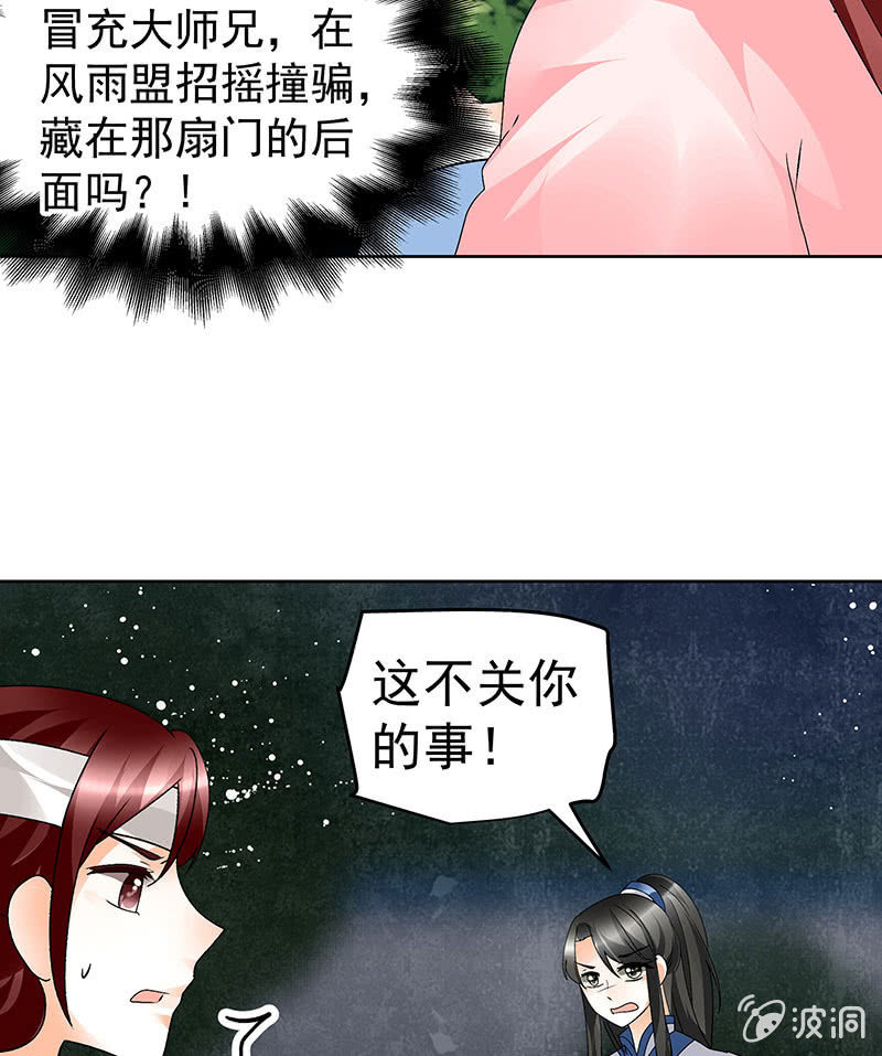 第84话 潜入风雨盟(1/2)-第85话