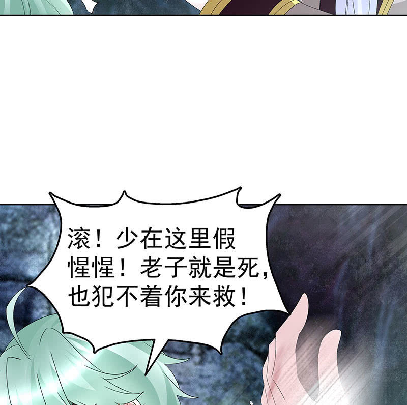 古樂風華錄·千音劫 - 第86話 馭獸降龍的壎靈(1/2) - 4