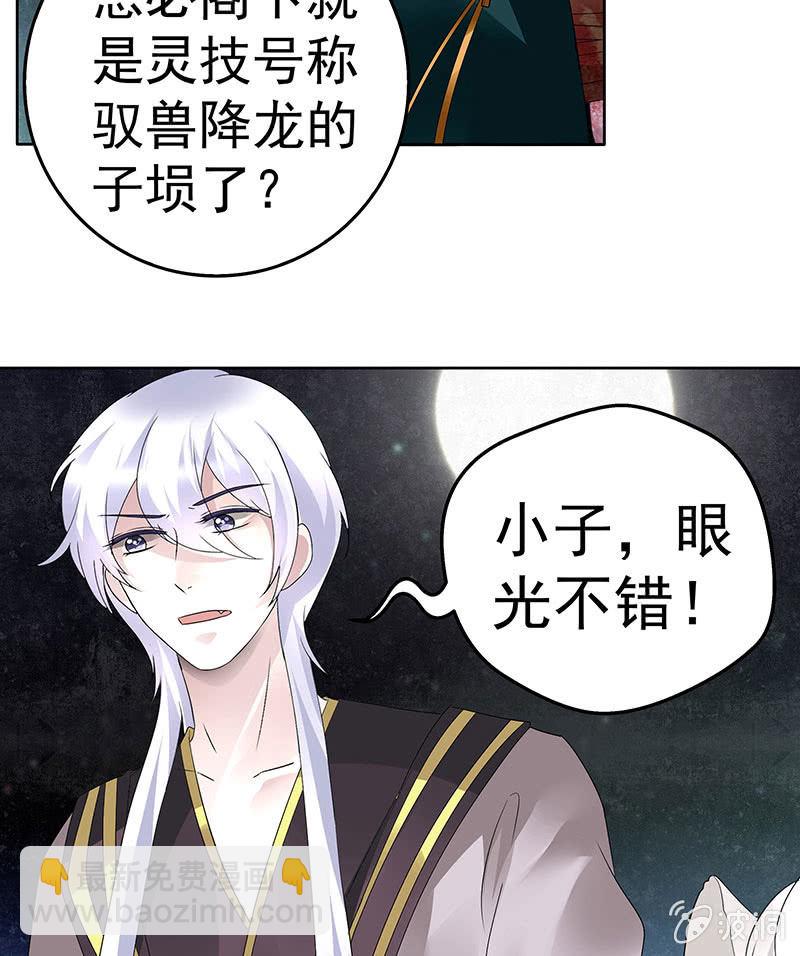 第86话 驭兽降龙的埙灵(1/2)-第87话