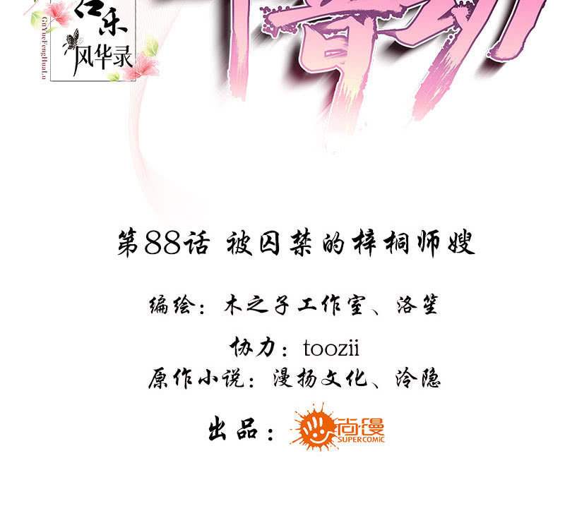 第88话 被囚禁的梓桐师嫂2