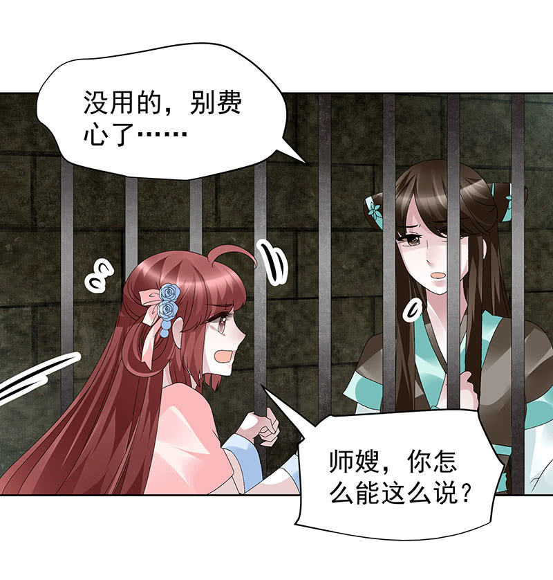 第88话 被囚禁的梓桐师嫂35