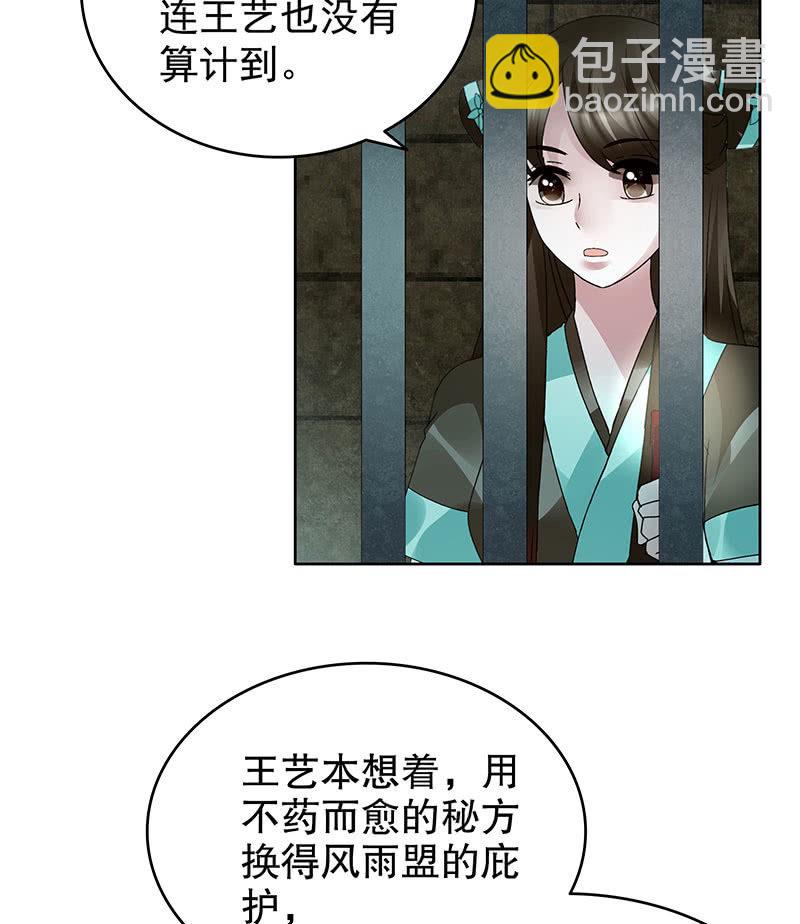 古樂風華錄·千音劫 - 第88話 被囚禁的梓桐師嫂(2/3) - 6