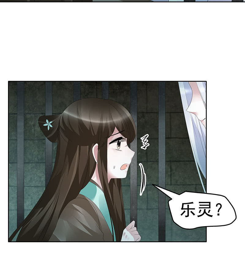 古乐风华录·千音劫 - 第90话 说服师嫂(1/2) - 4