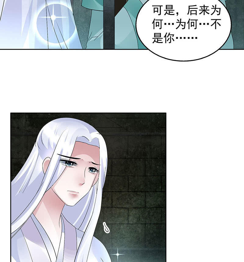 古乐风华录·千音劫 - 第90话 说服师嫂(1/2) - 8