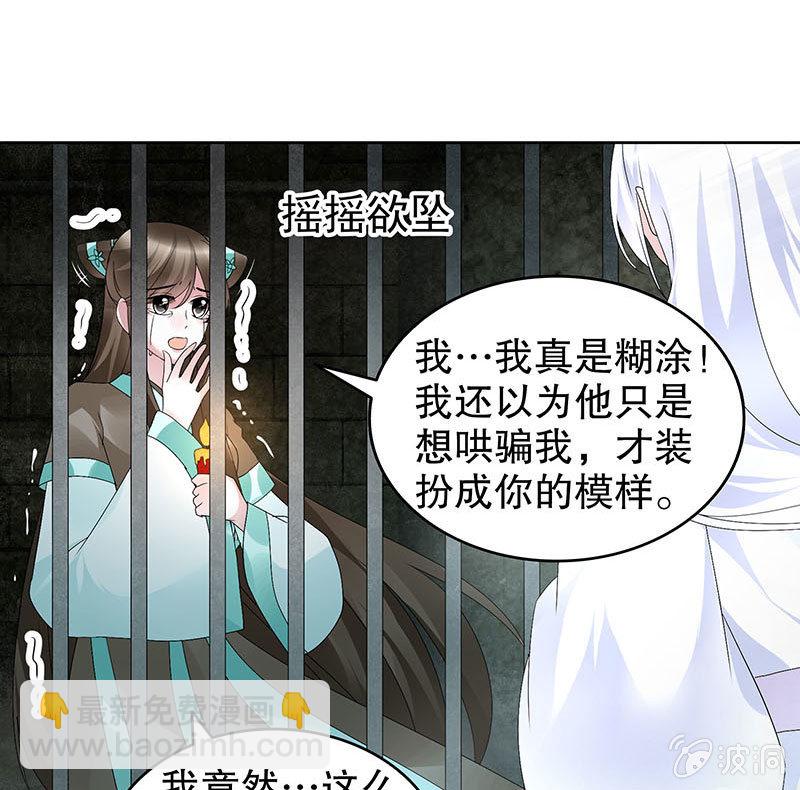 古乐风华录·千音劫 - 第90话 说服师嫂(1/2) - 5