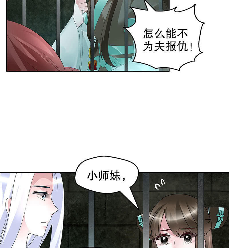 古乐风华录·千音劫 - 第90话 说服师嫂(1/2) - 3