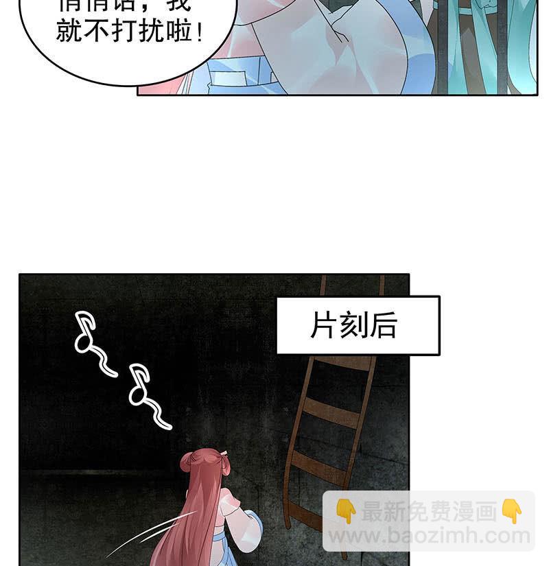 古乐风华录·千音劫 - 第90话 说服师嫂(1/2) - 8