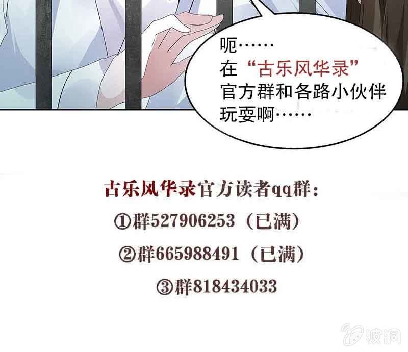 古乐风华录·千音劫 - 第90话 说服师嫂(2/2) - 3