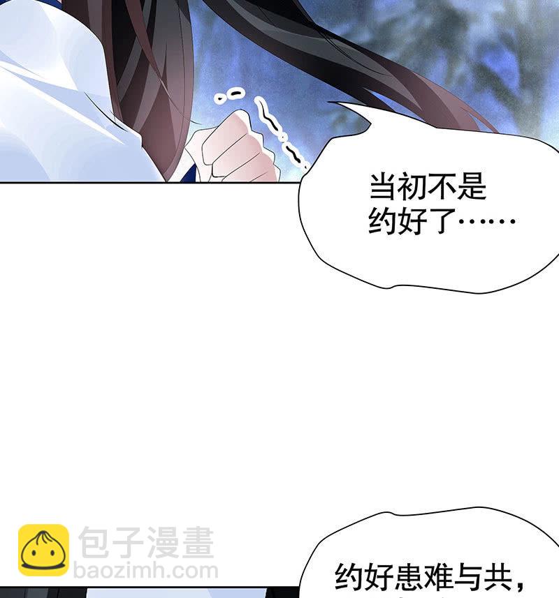 古樂風華錄·千音劫 - 第94話 師父和子壎的約定(1/2) - 8