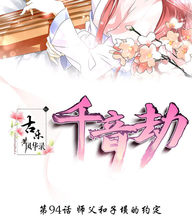 第94话 师父和子埙的约定(1/2)-第95话