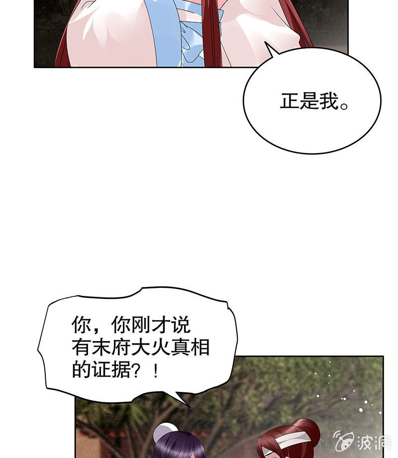 古樂風華錄·千音劫 - 第96話 力闖江左會盟(2/3) - 7