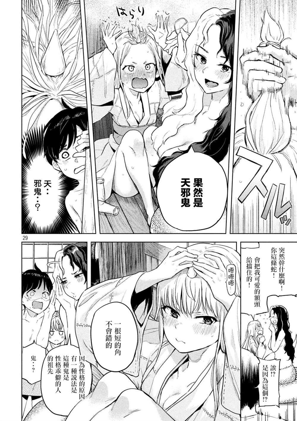 古靈精怪 x SPRING - 第1話(1/2) - 4