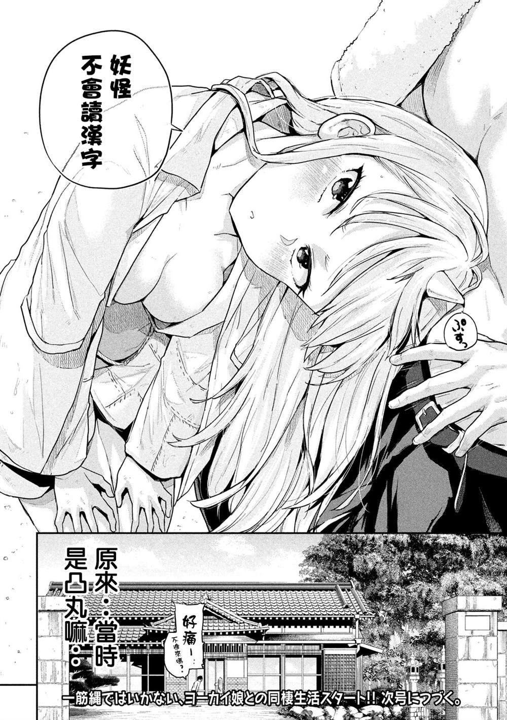 古靈精怪 x SPRING - 第1話(1/2) - 2