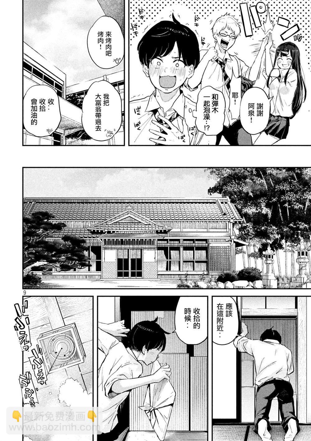 古靈精怪 x SPRING - 第1話(1/2) - 8