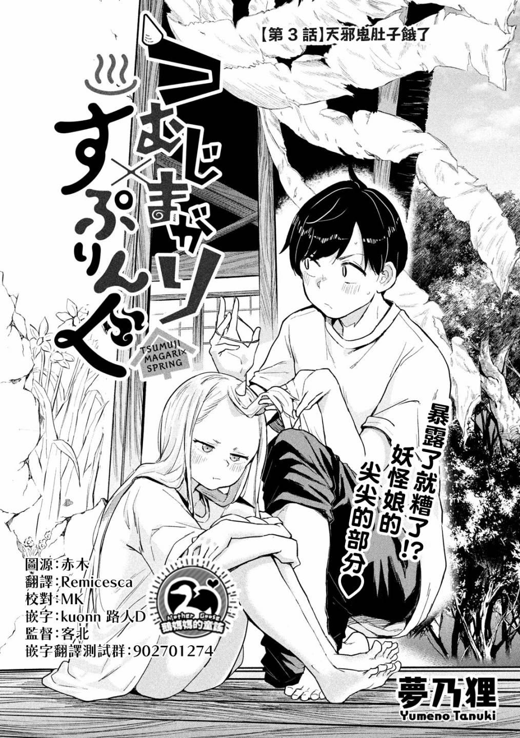 古靈精怪 x SPRING - 第3話 - 1