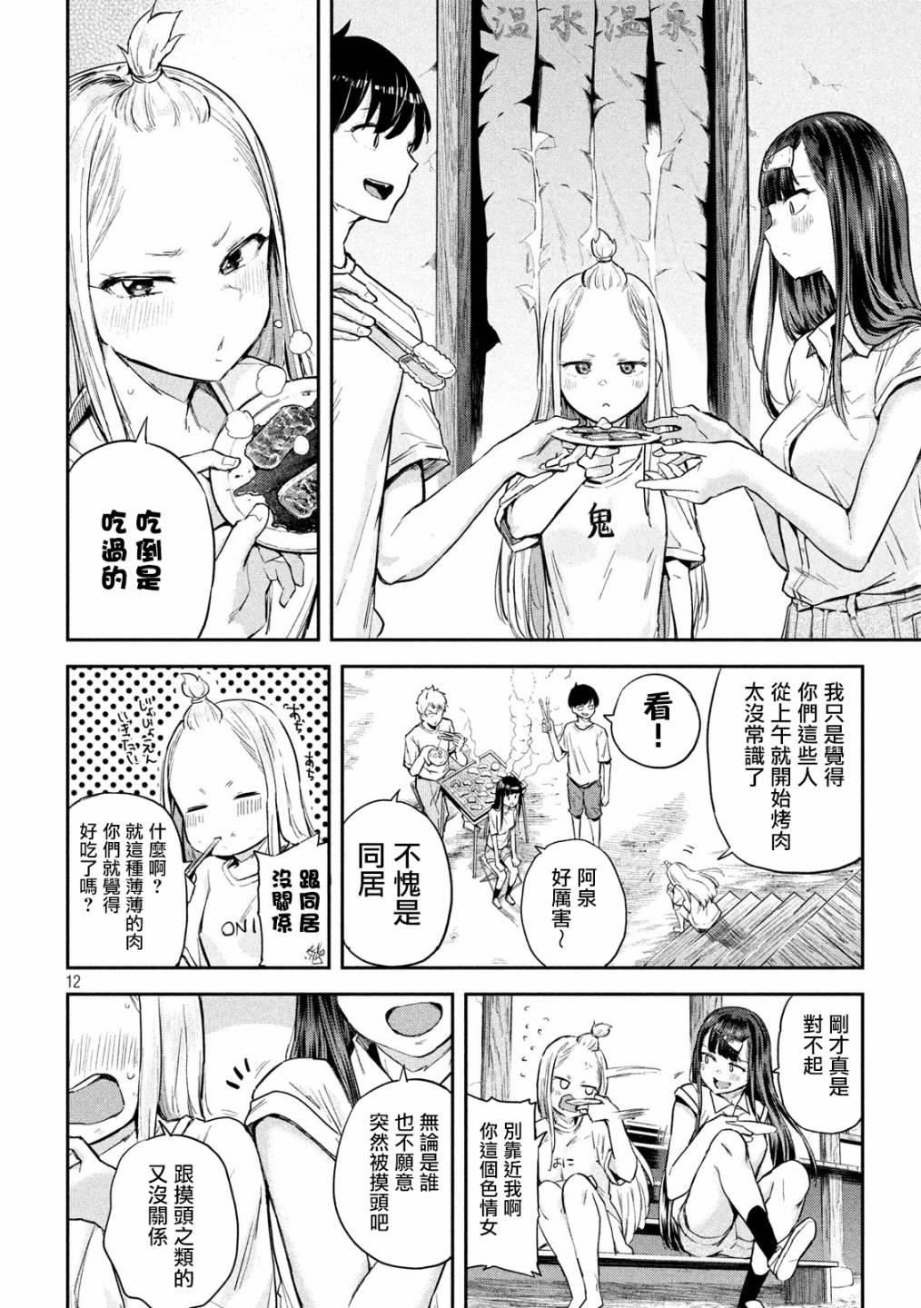 古靈精怪 x SPRING - 第3話 - 5