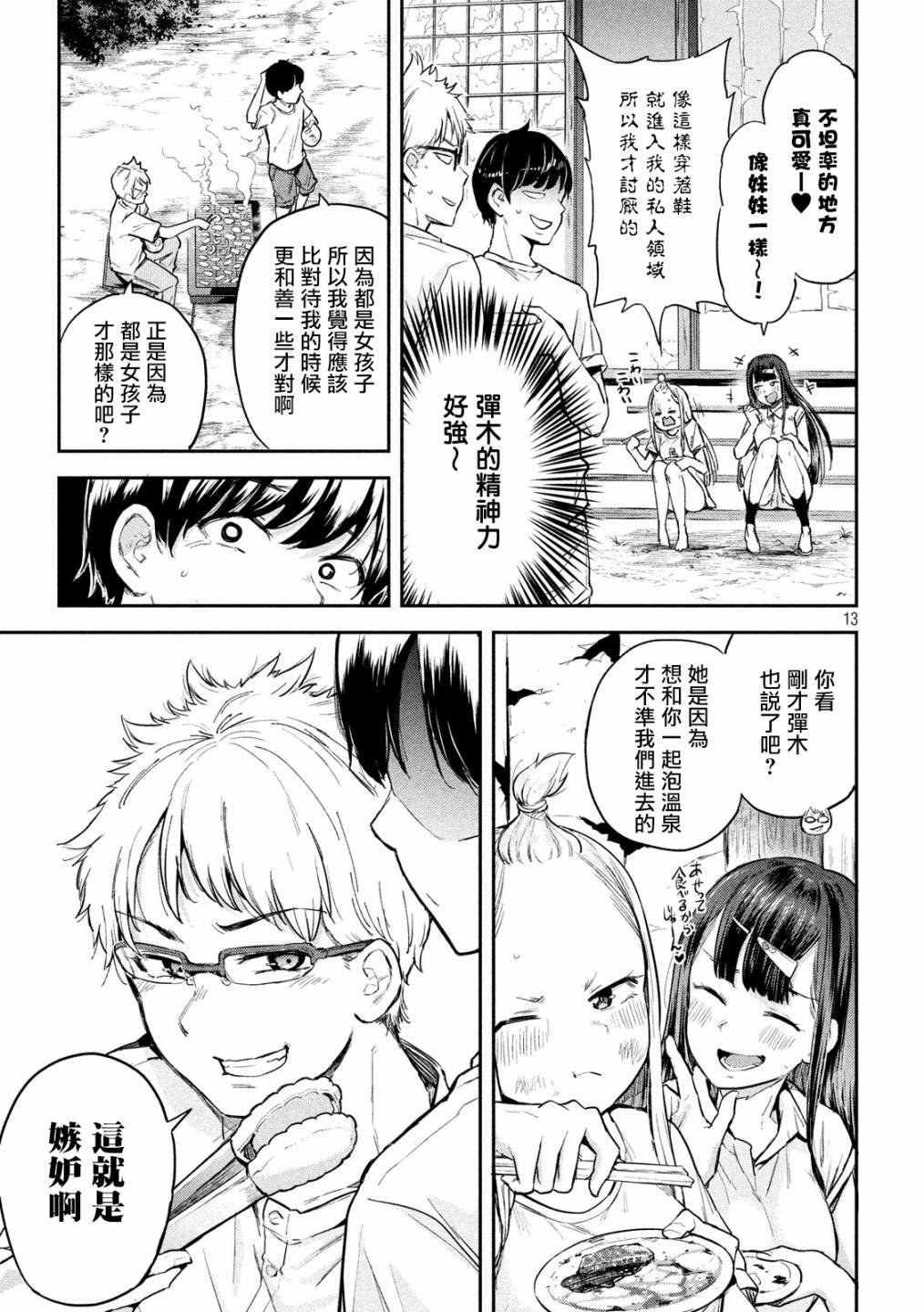 古靈精怪 x SPRING - 第3話 - 6