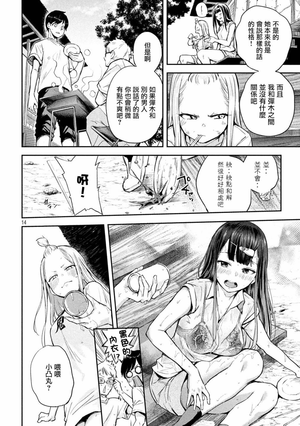 古靈精怪 x SPRING - 第3話 - 1