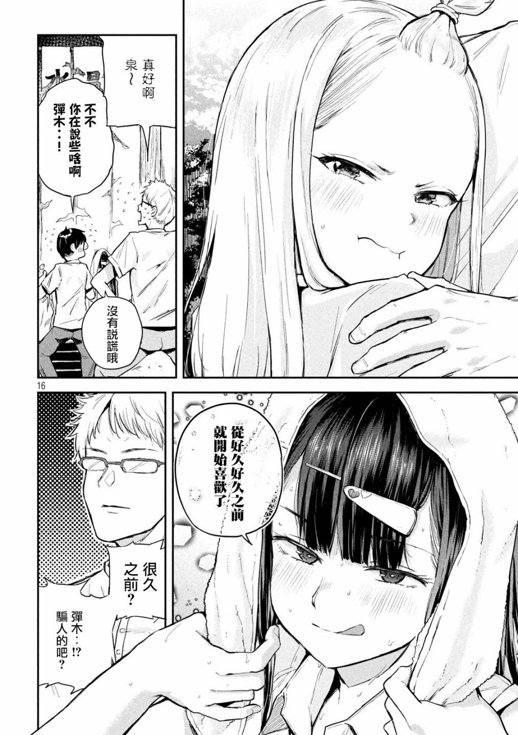 古靈精怪 x SPRING - 第3話 - 3