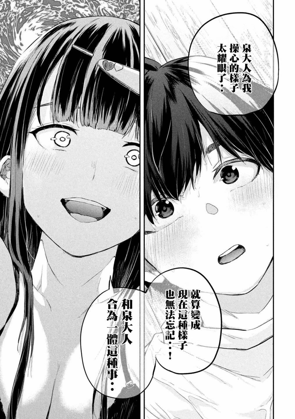 古靈精怪 x SPRING - 第3話 - 6