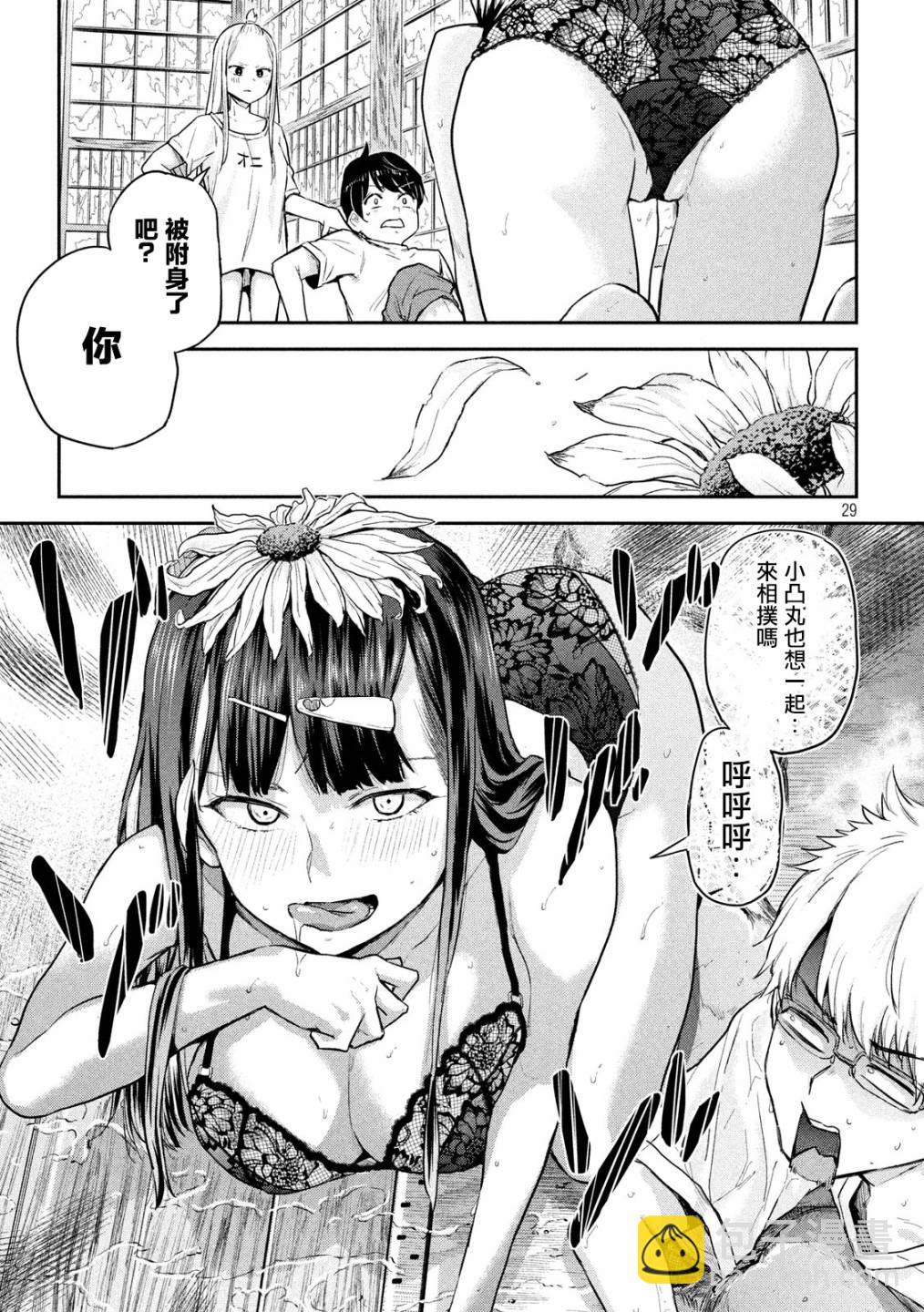 古靈精怪 x SPRING - 第3話 - 4